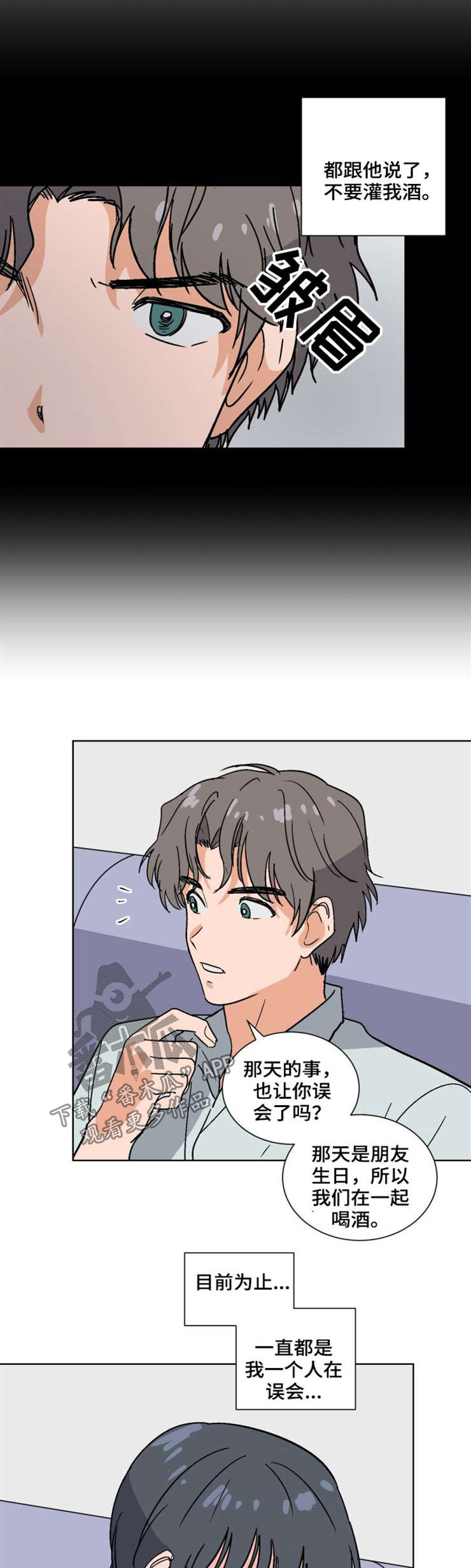 前辈的心意漫画,第52章：烟花4图