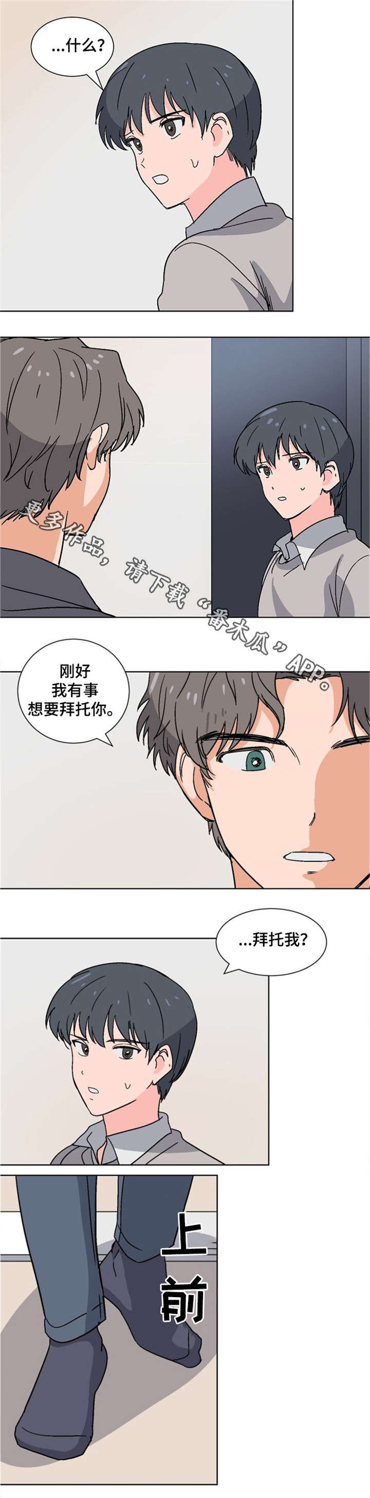 前辈的心意漫画,第8章：拜托3图