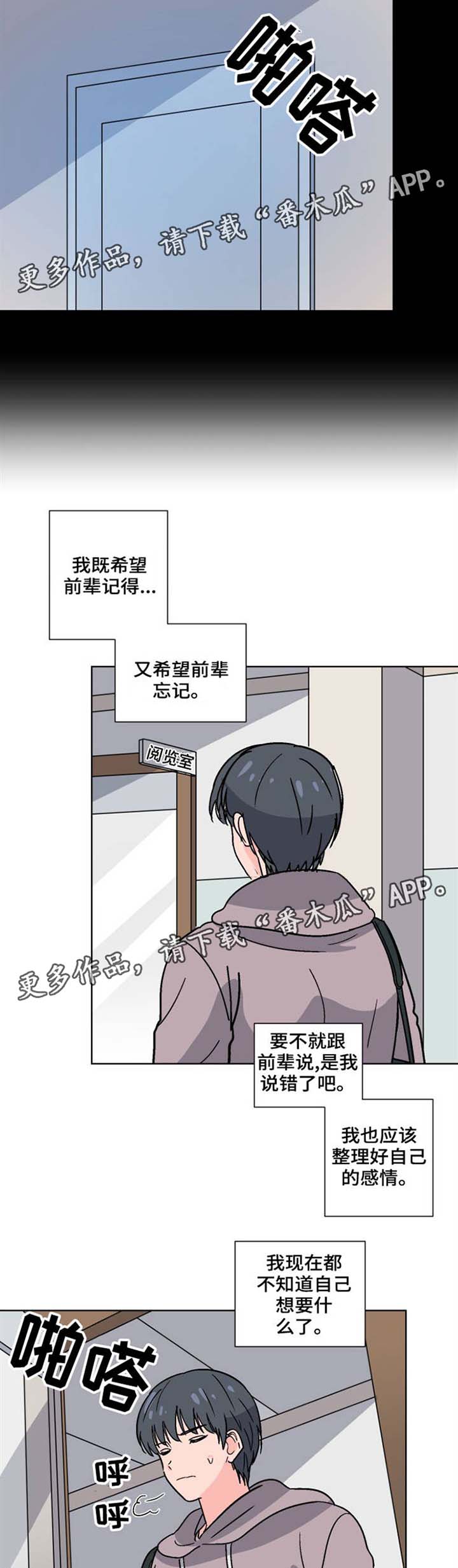 前辈的心意漫画,第36章：没有忘记3图