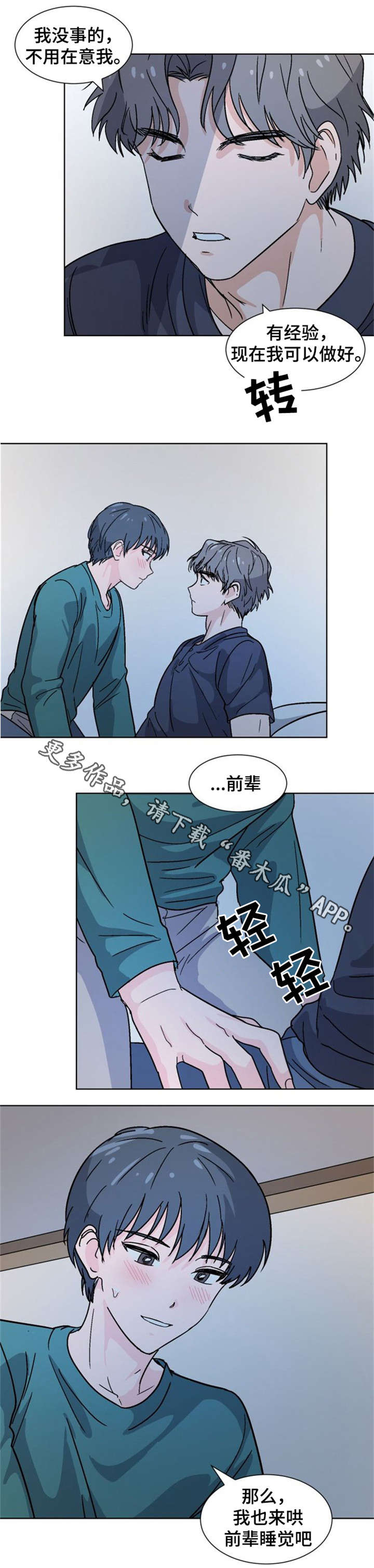 前辈的妻子漫画,第21章：为什么1图