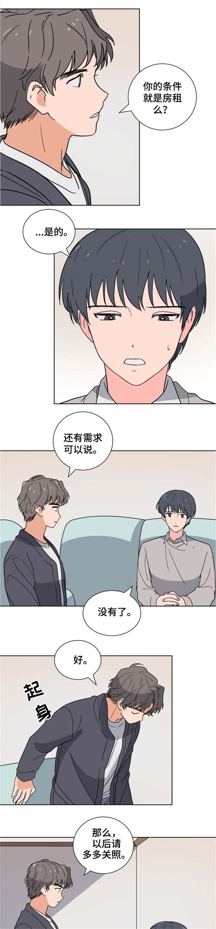 前辈的心意漫画,第11章：睡得好么1图