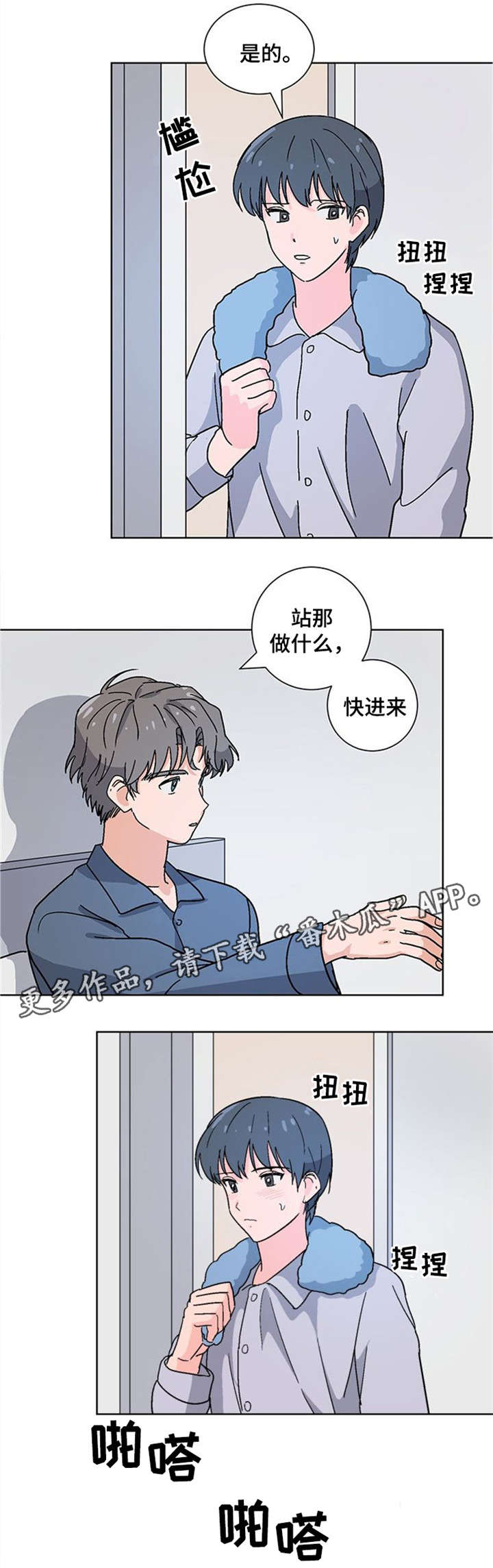 前辈的创业历程漫画,第12章：忐忑2图