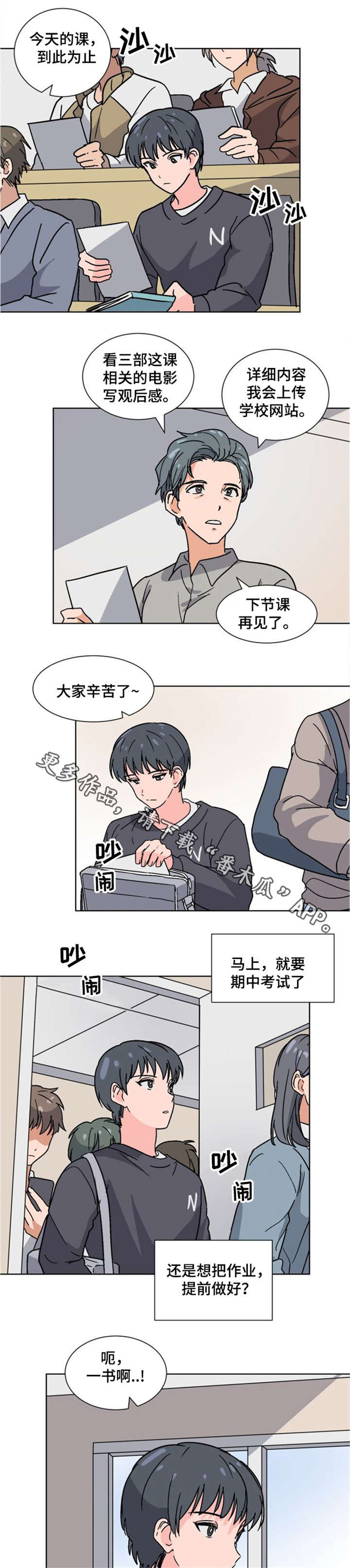 前辈的心意漫画,第23章：开不了口1图