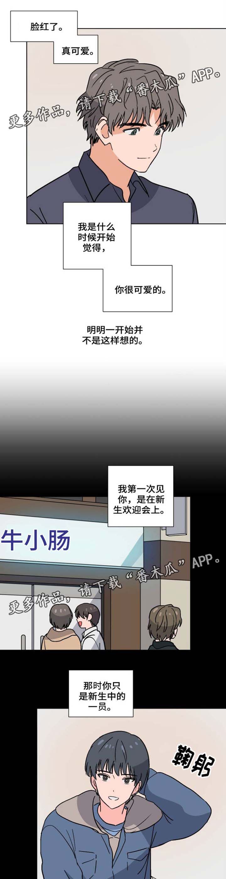 前辈的心意漫画,第37章：第一次见面2图