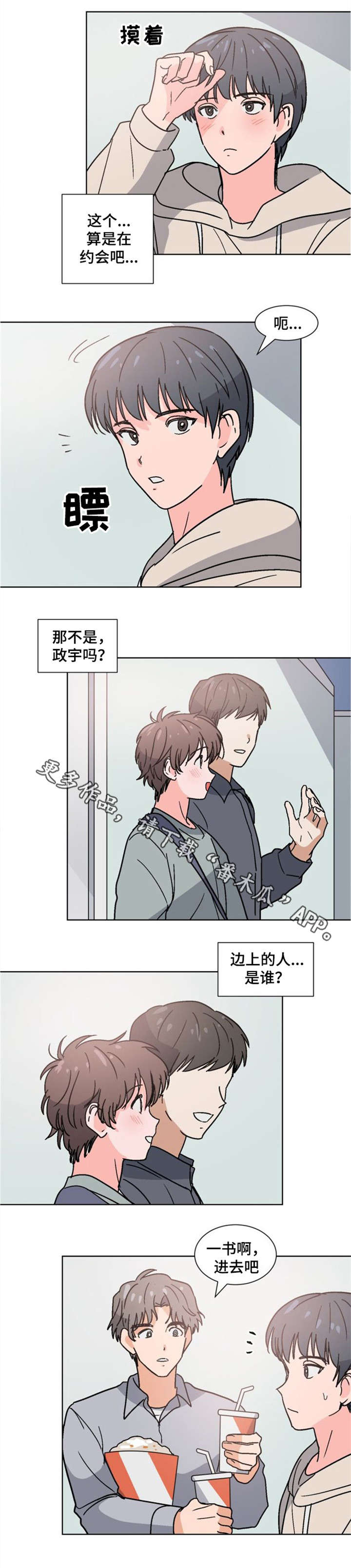 前辈的妻子漫画,第29章：约会4图