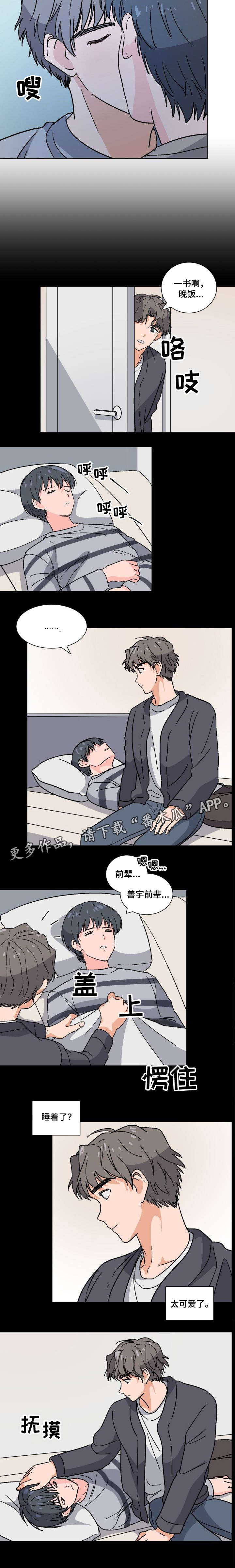 前辈的心意漫画,第25章：梦呓5图