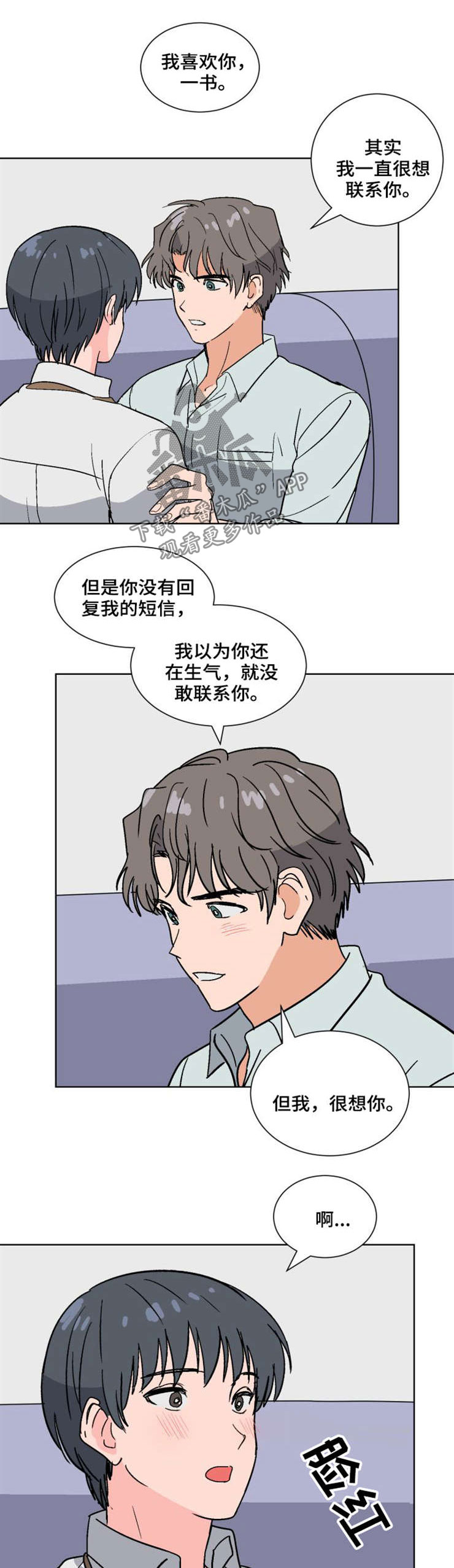 前辈的心意漫画,第51章：解释1图