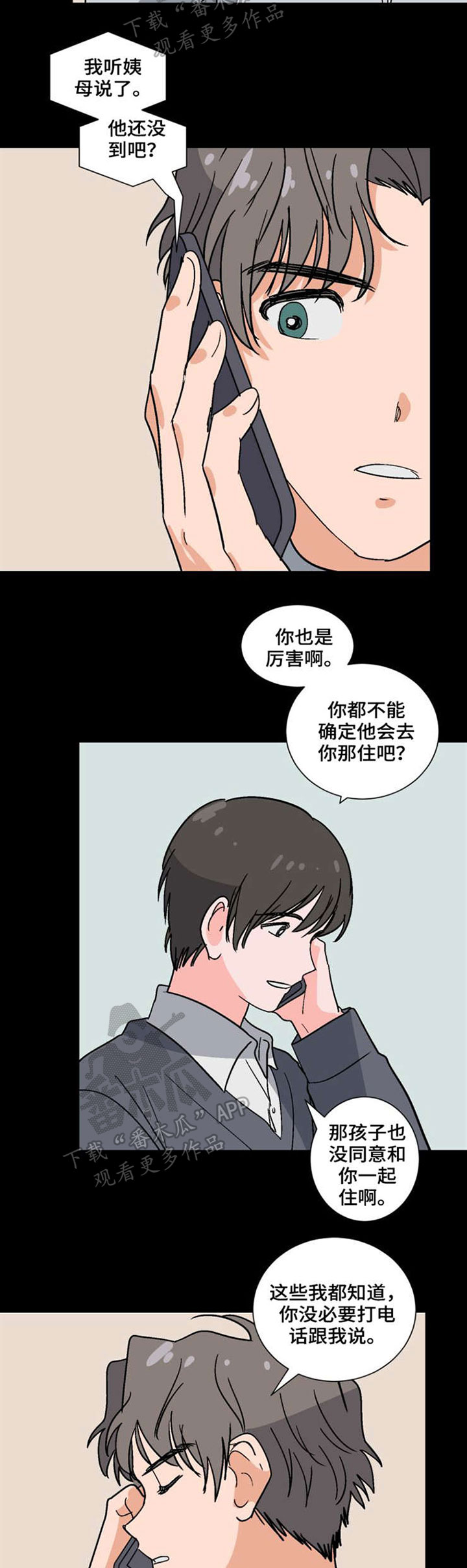 前辈的心意漫画,第45章：计划3图