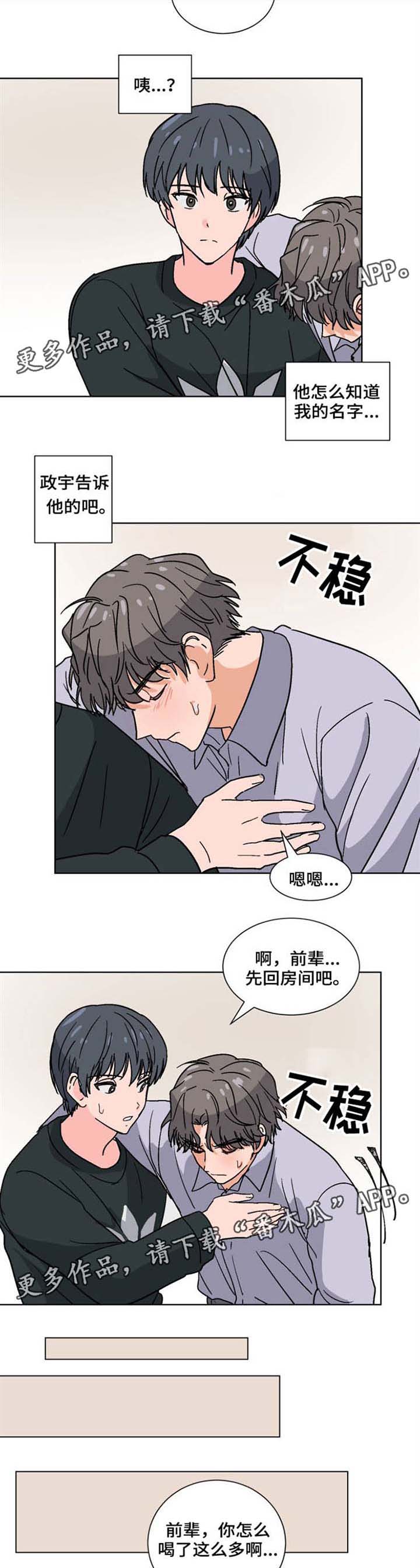 前辈的心意漫画,第34章：我们交往吧5图