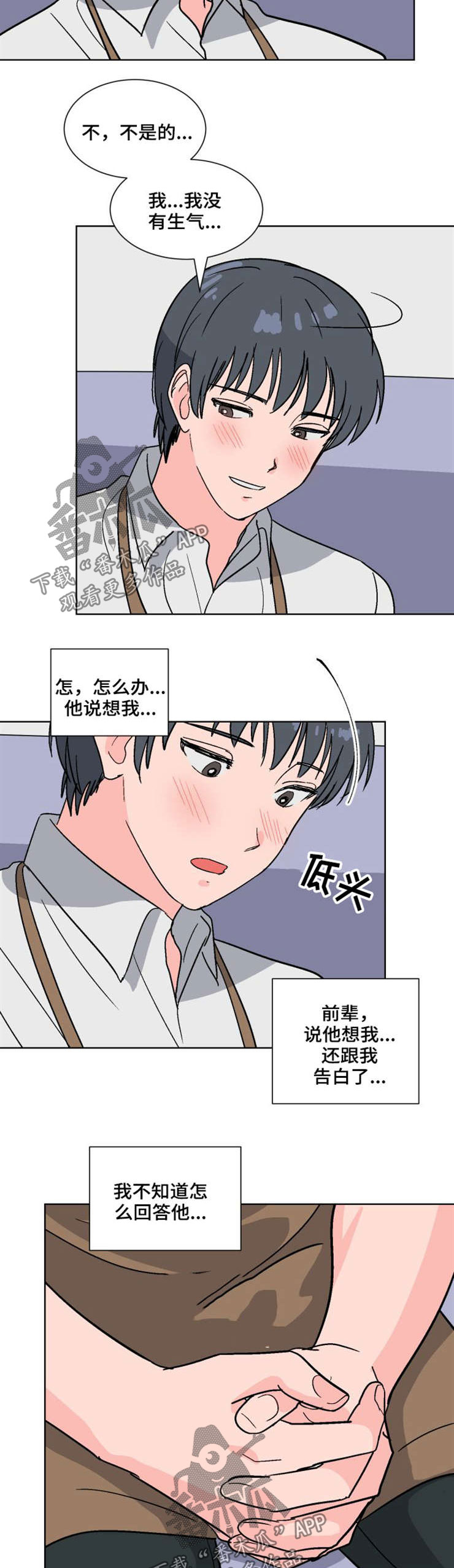 前辈的心意漫画,第51章：解释2图