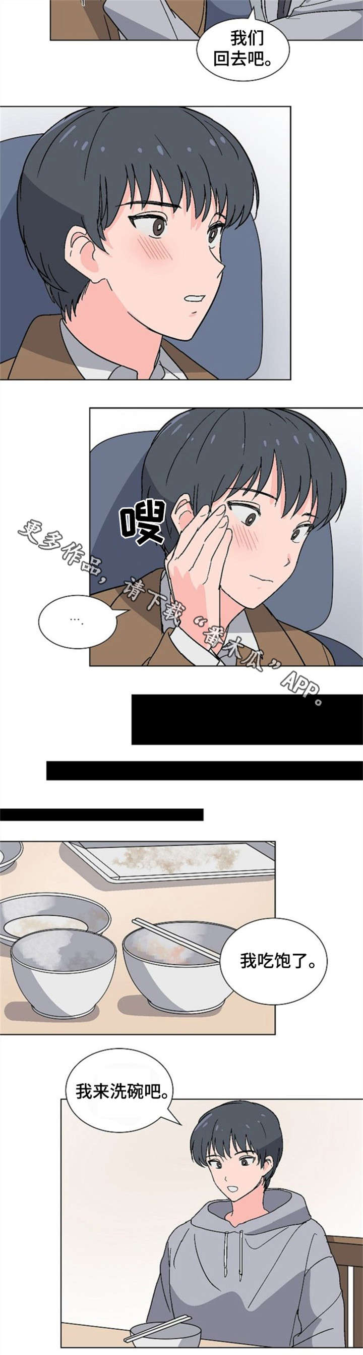 前辈的心意漫画,第15章：打嗝3图