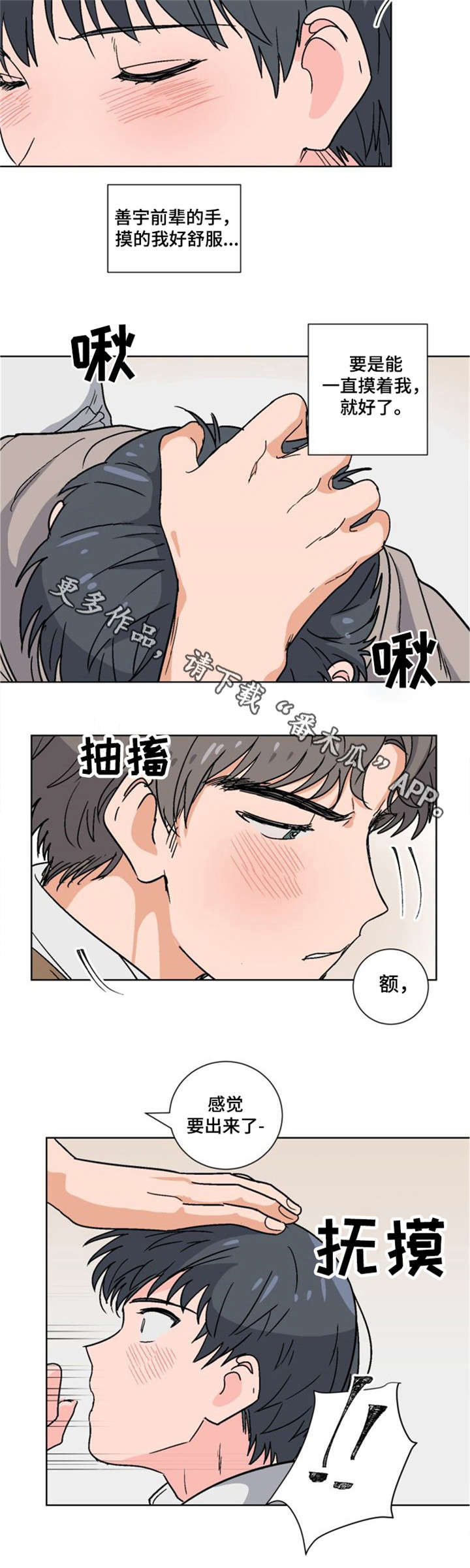 前辈的创业历程漫画,第5章：真不是人2图