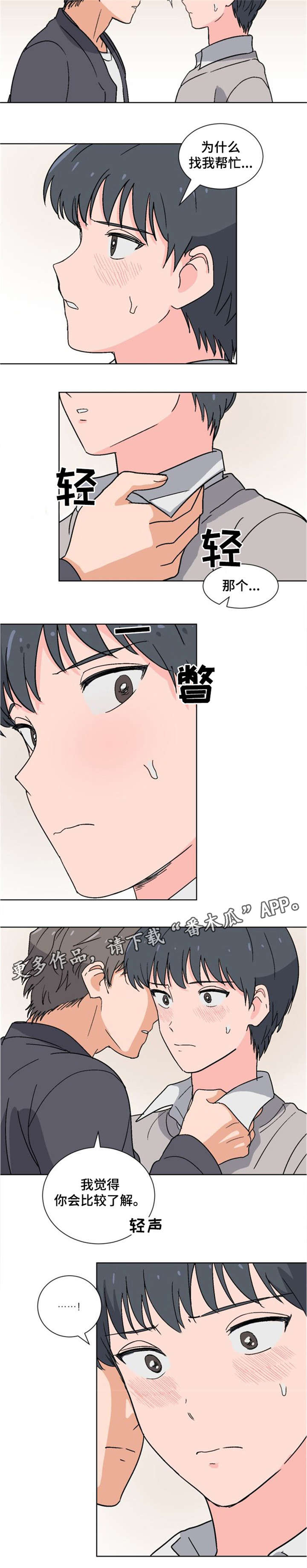 前辈的心意漫画,第9章：落荒而逃3图