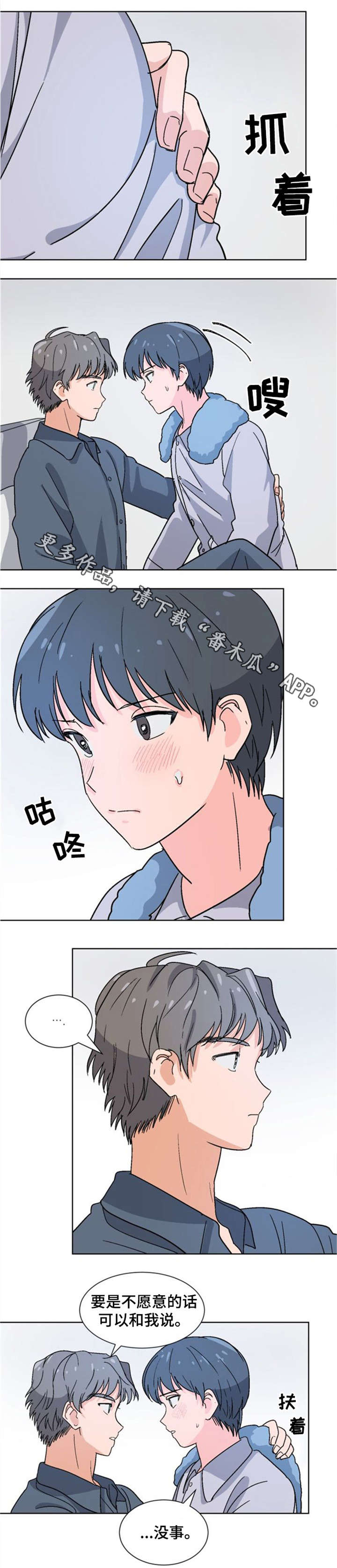 前辈的创业历程漫画,第12章：忐忑3图