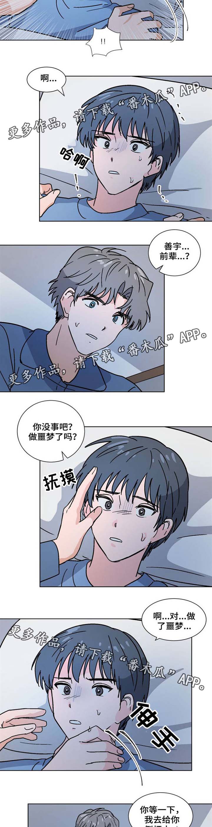 前辈的心意漫画,第32章：噩梦4图