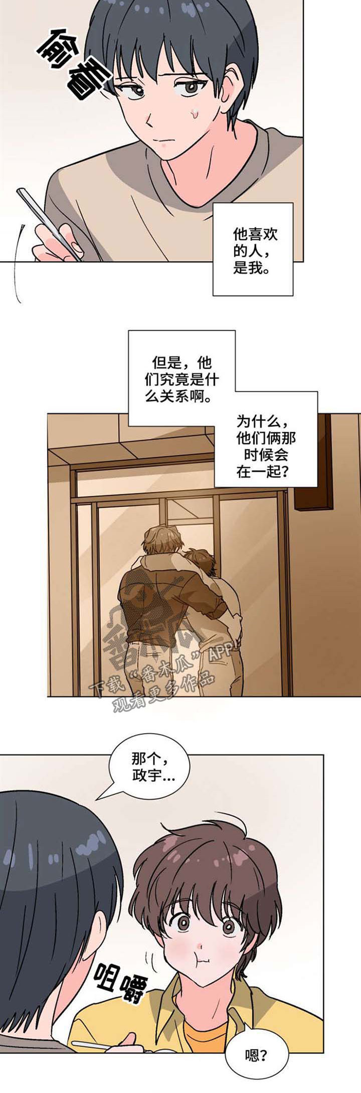 前辈的心意漫画,第49章：什么关系4图