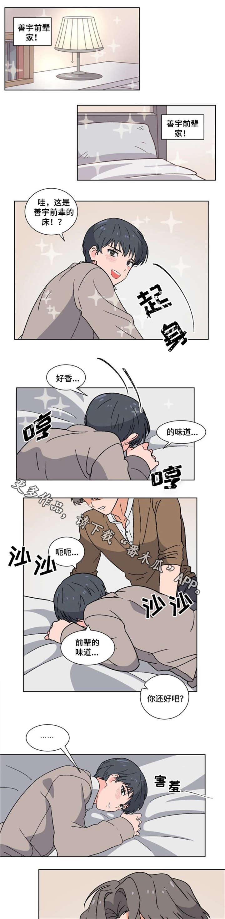 前辈的心意漫画,第4章：要我帮你吗1图
