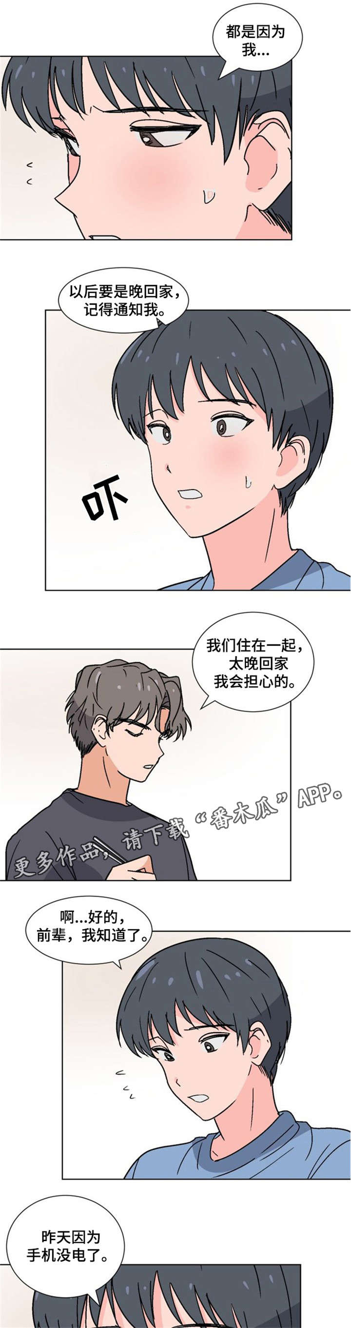 前辈的心意漫画,第18章：插班生3图