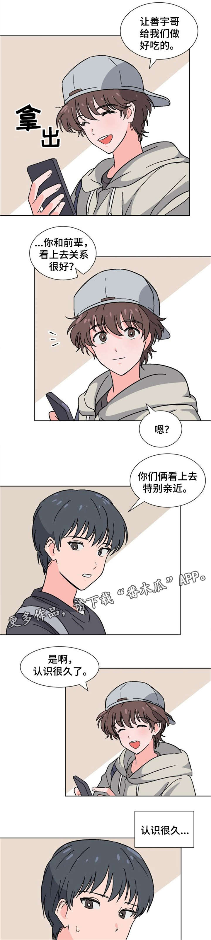前辈的心意漫画,第24章：讨厌吗1图