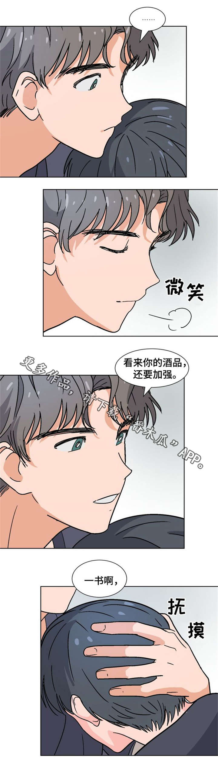 前辈的创业历程漫画,第17章：带他回家4图