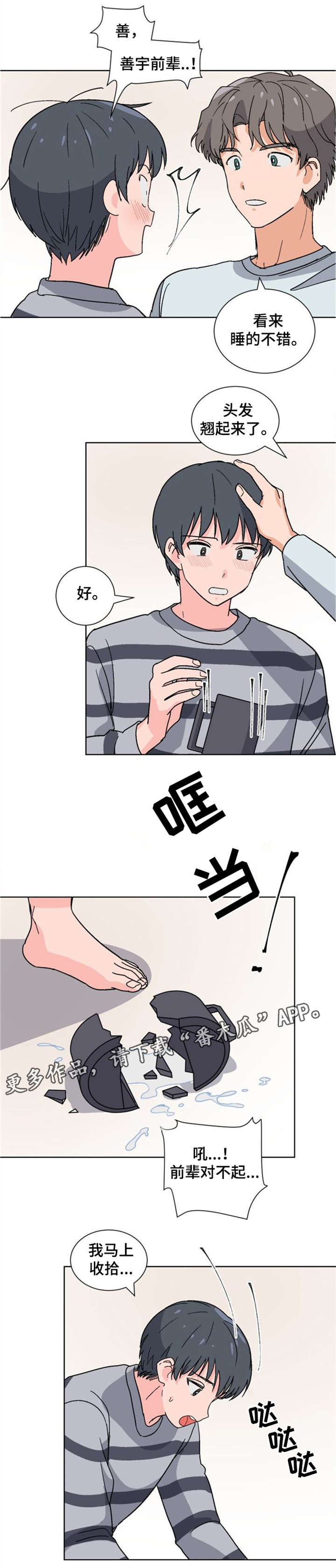 前辈的创业历程漫画,第12章：忐忑1图