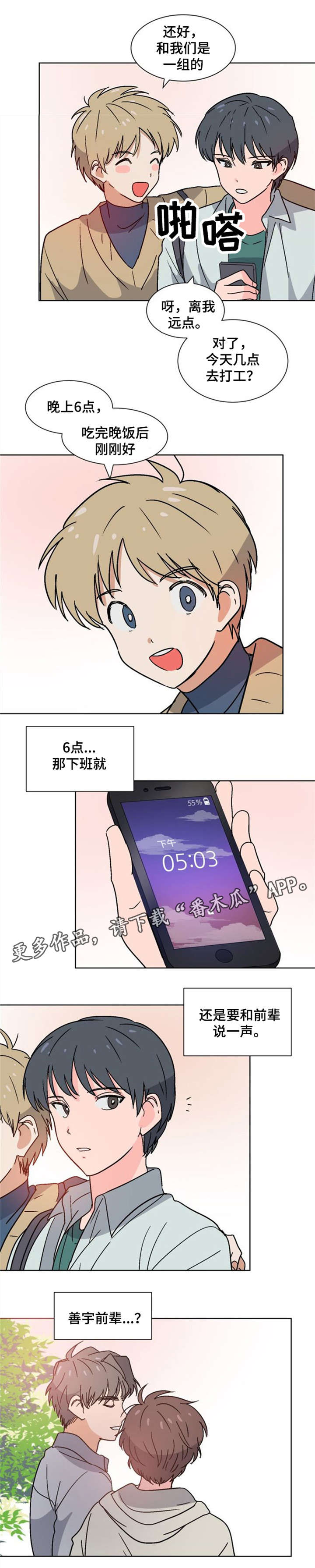 前辈的心意漫画,第19章：新住客1图