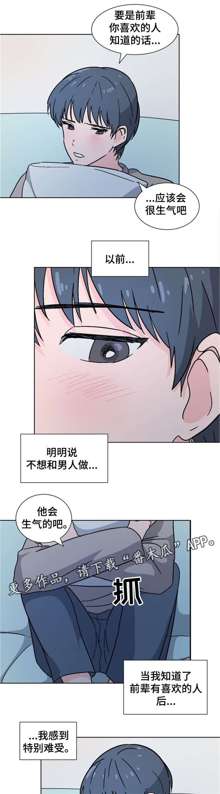 前辈的心意漫画,第24章：讨厌吗2图
