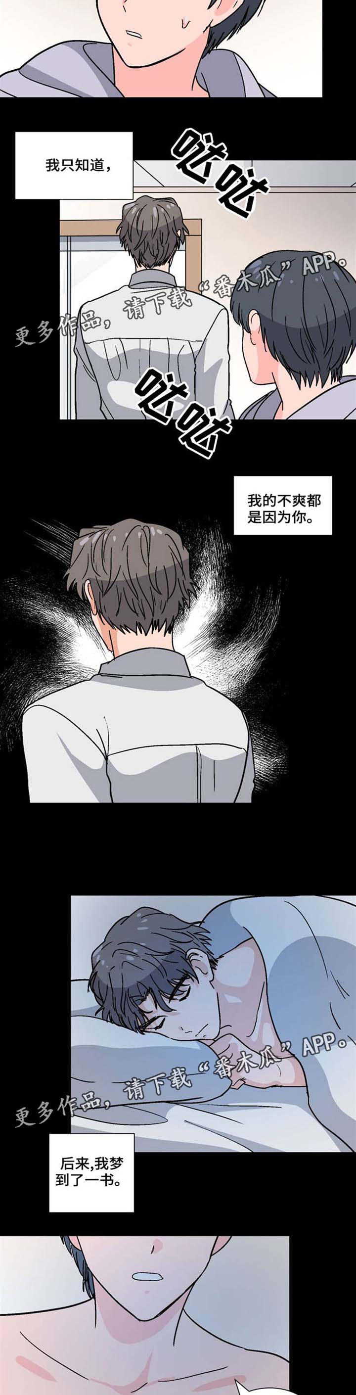 前辈的心意漫画,第38章：不明心思3图