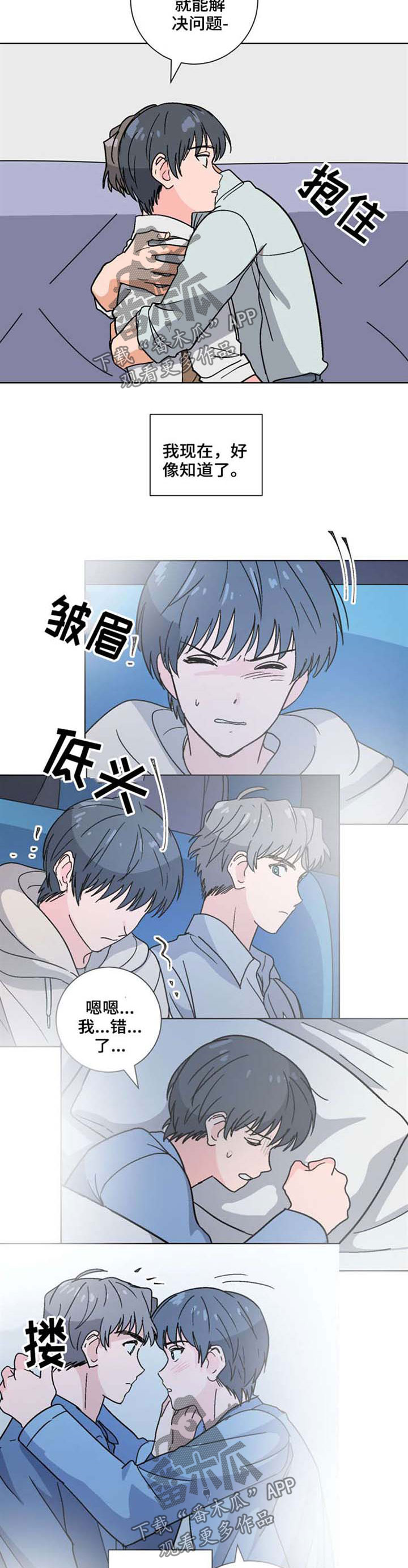 前辈的心意漫画,第50章：不要忍耐3图