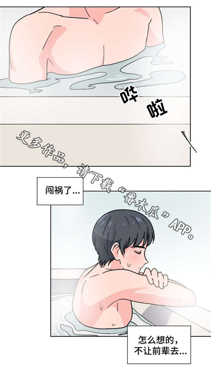 前辈的心意漫画,第28章：不来了5图