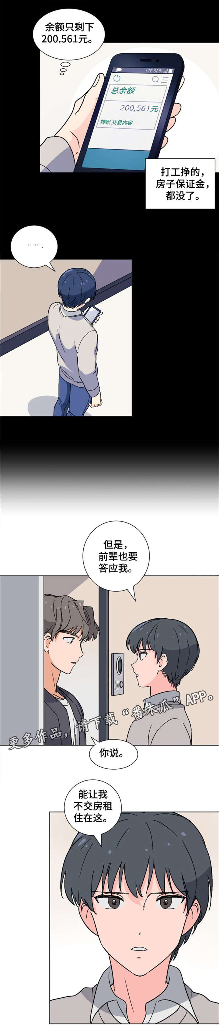 前辈的创业历程漫画,第10章：电话5图