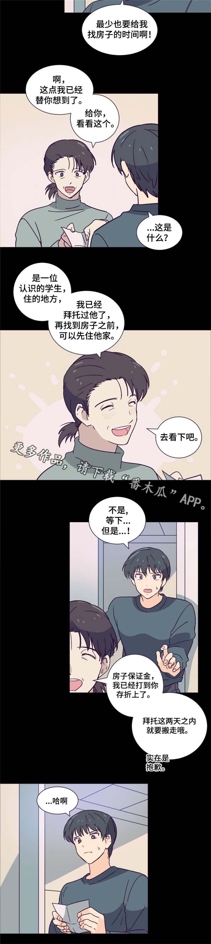 前辈的创业历程漫画,第7章：同居3图