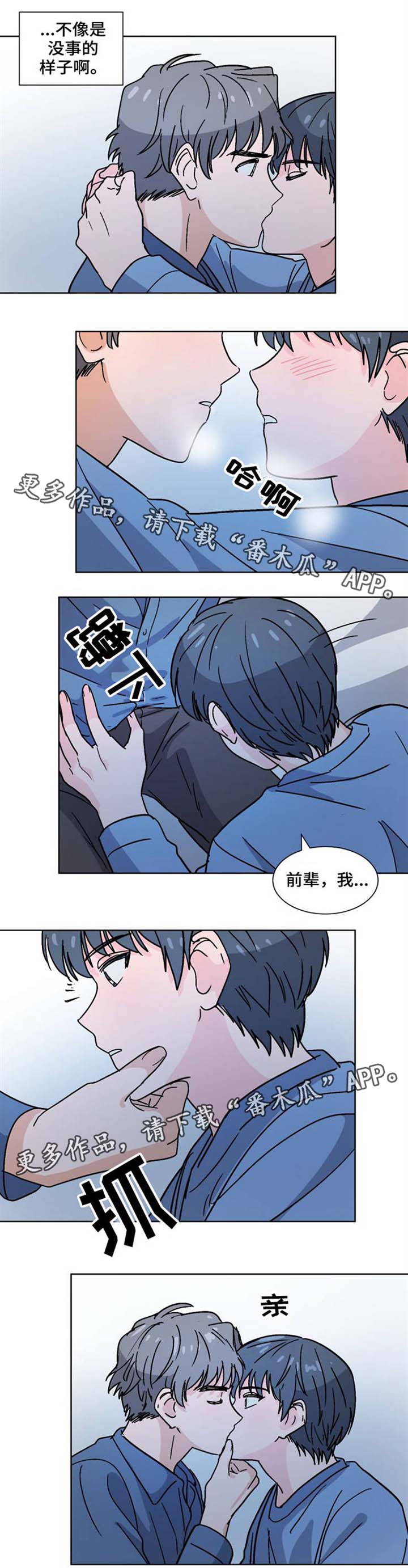 前辈的心意漫画,第33章：我会陪着你1图