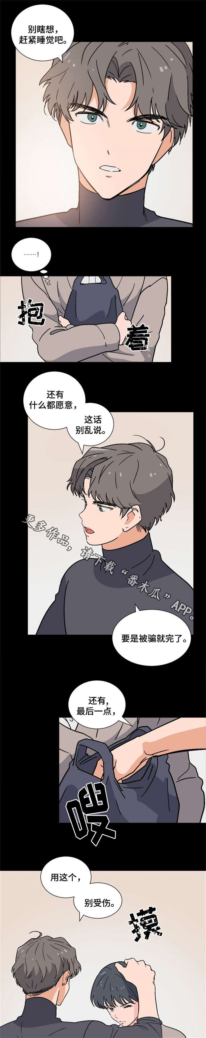 前辈的心意漫画,第3章：前辈家4图