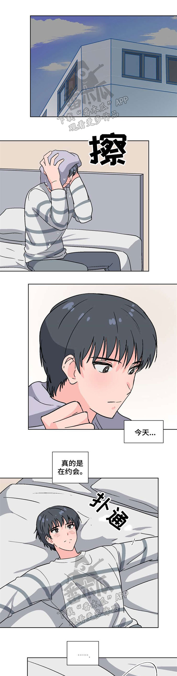 前辈的心意漫画,第41章：约会2图