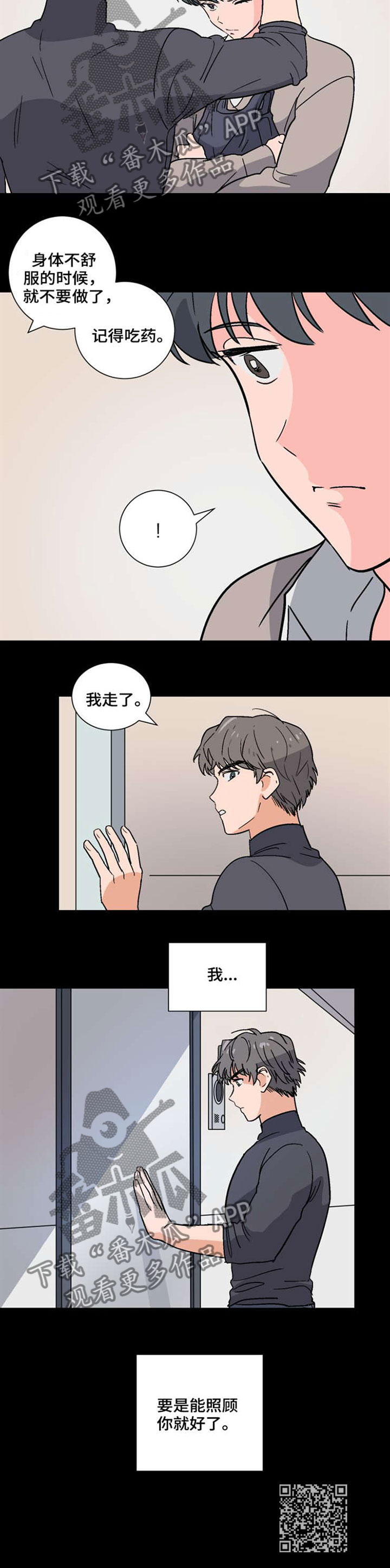 前辈的心意漫画,第39章：暗恋1图