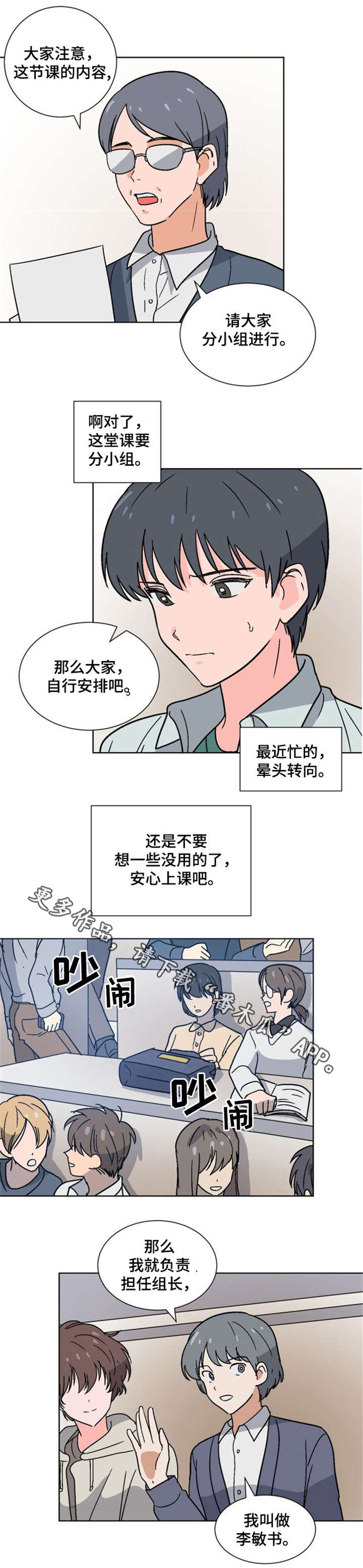 前辈的心意漫画,第18章：插班生2图
