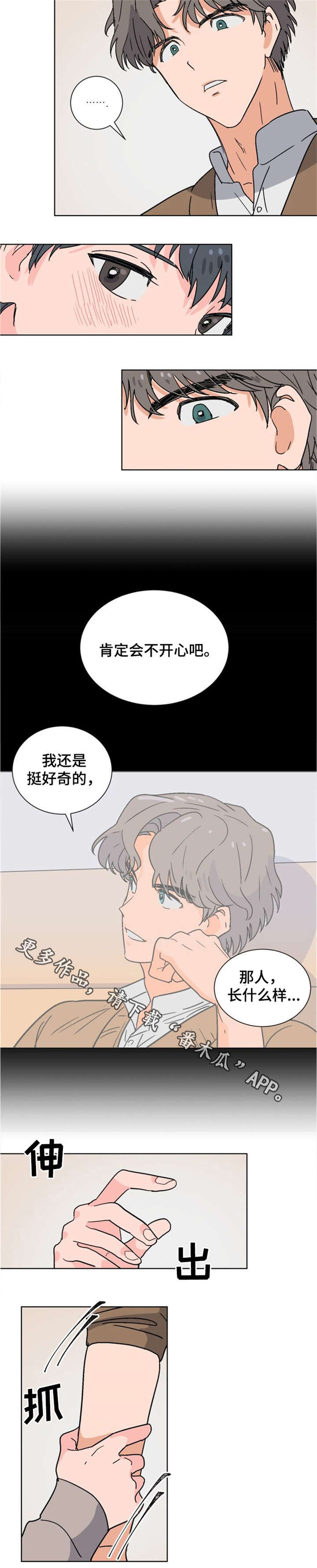 前辈的心意漫画,第4章：要我帮你吗2图