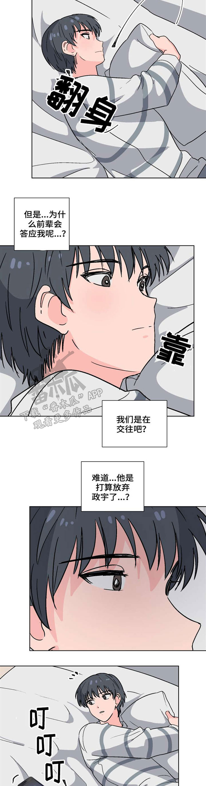 前辈的心意漫画,第41章：约会3图