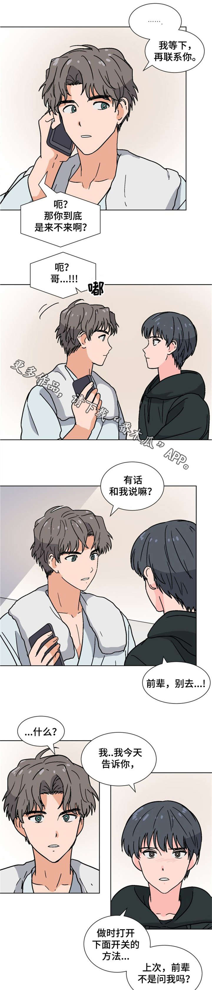 前辈的心意漫画,第27章：不要去3图