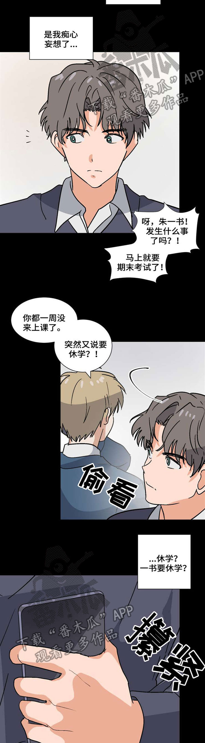 前辈的妻子漫画,第40章：休学4图