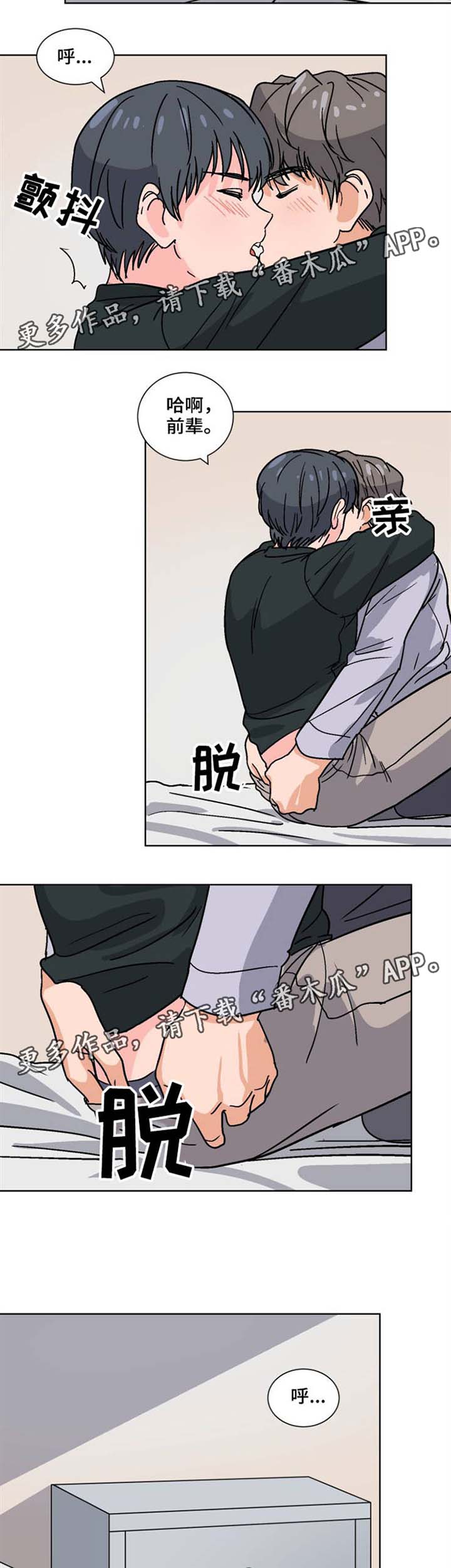 前辈的心意漫画,第35章：失魂2图