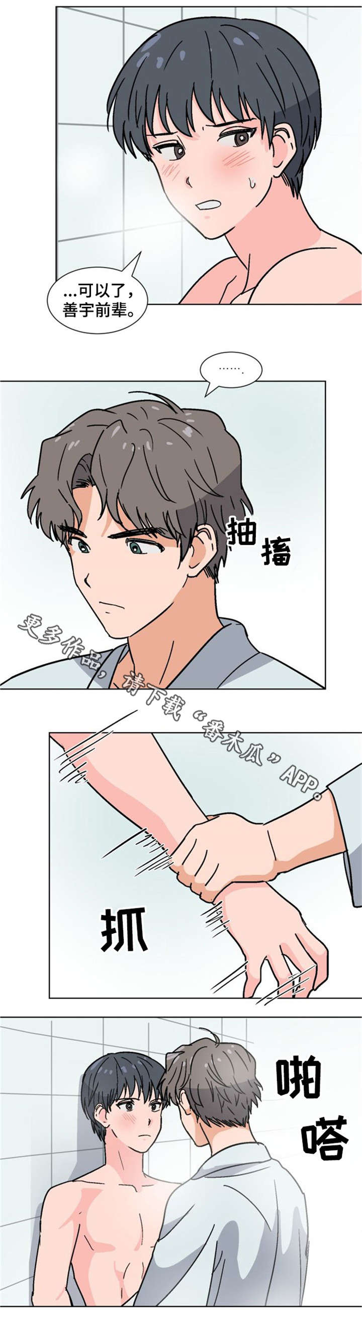 前辈的妻子漫画,第27章：不要去2图