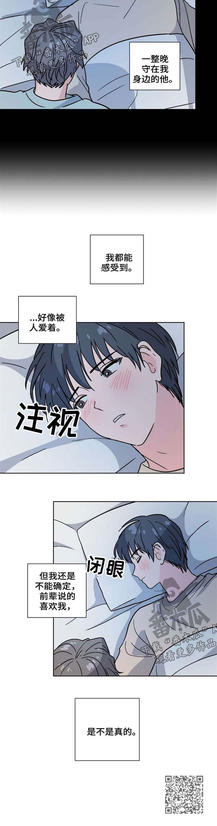 前辈的心意漫画,第48章：照顾3图