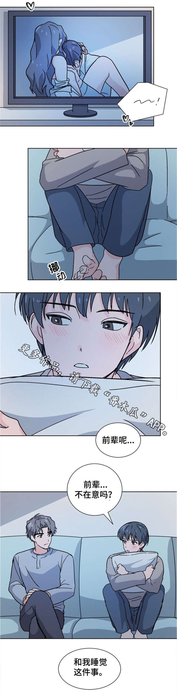 前辈的心意漫画,第24章：讨厌吗1图