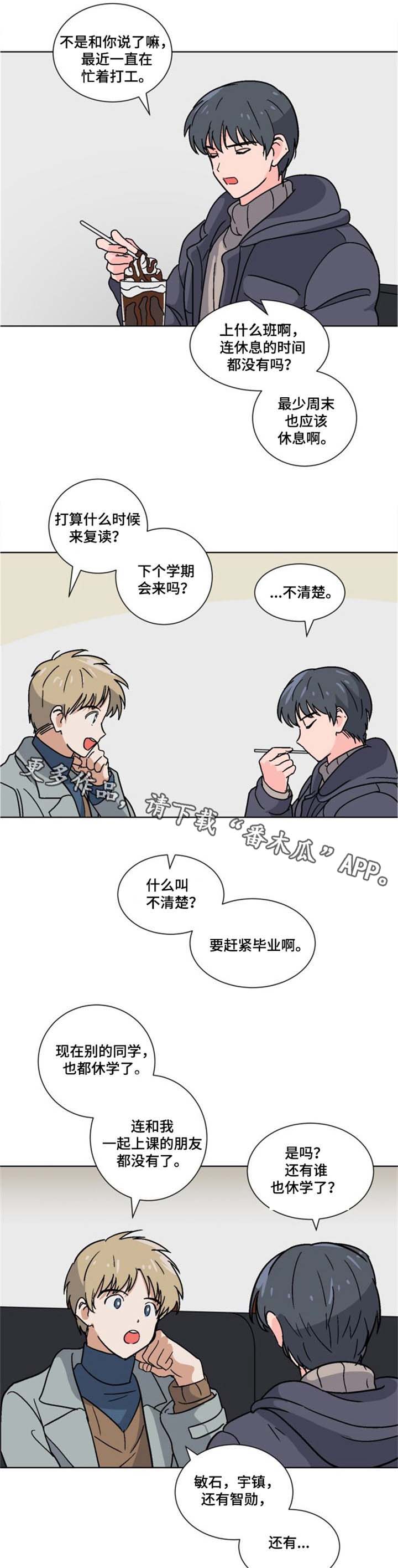 前辈的心意漫画,第6章：休学4图