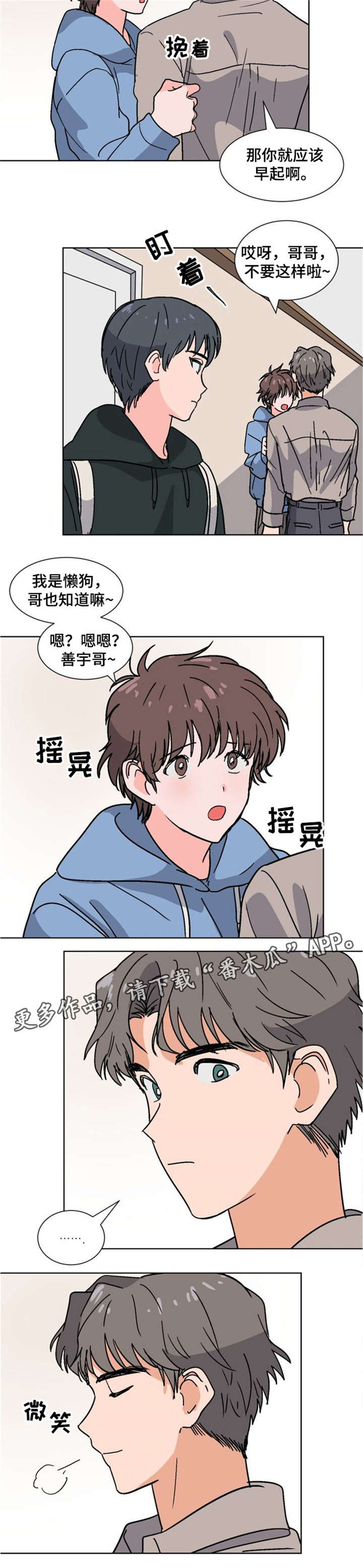 前辈的心意漫画,第26章：不自信4图