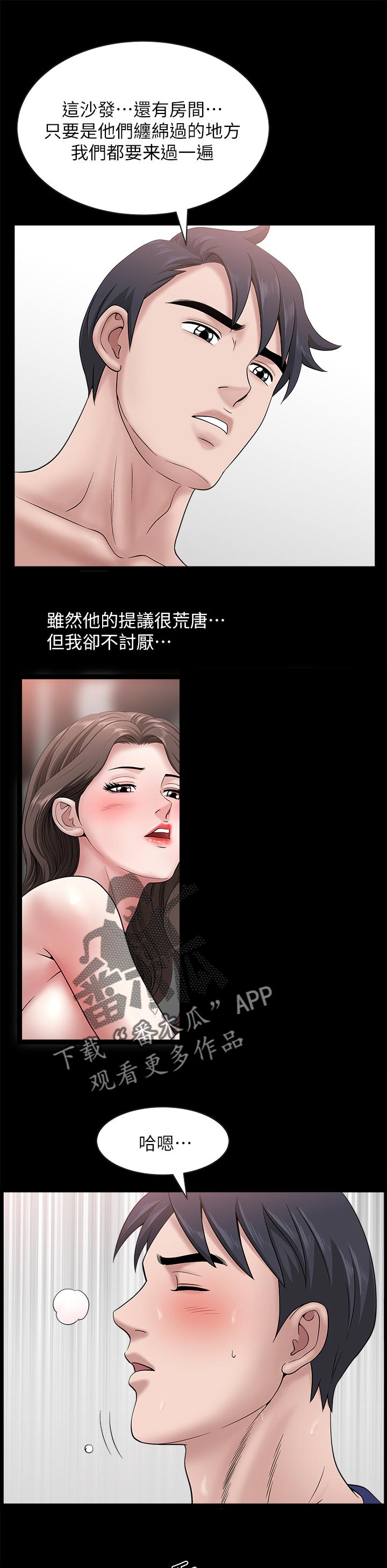 相伴一生原唱漫画,第48章：惩罚他们5图