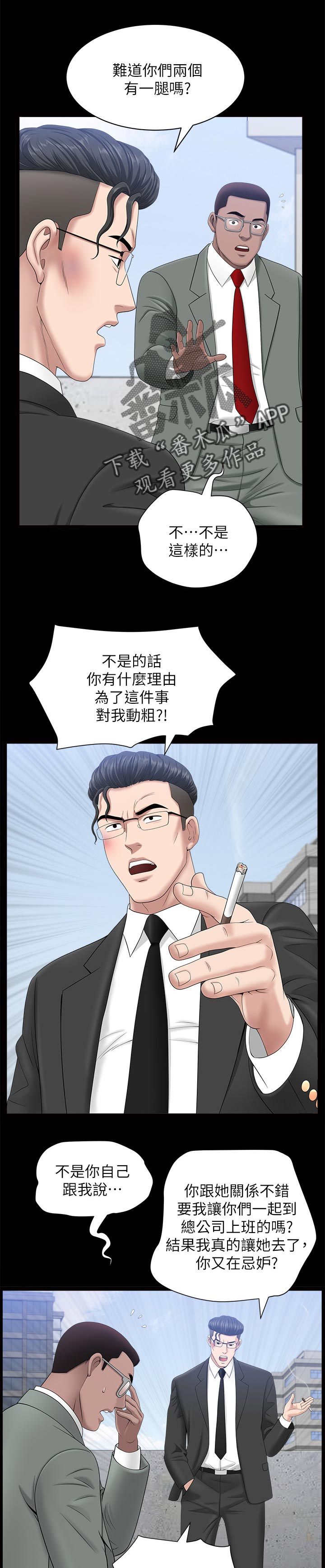 相互映照的近义词漫画,第45章：一时误会1图