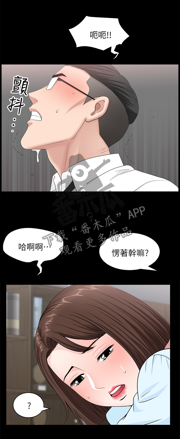 相互隐瞒歌曲漫画,第33章：等待3图